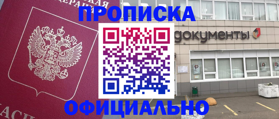прописка регистрация в Ярославле